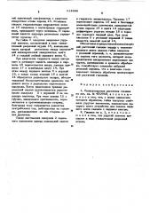 Плансуппортная расточная головка (патент 614896)