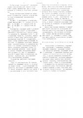 Загрузочное устройство (патент 1342671)