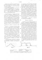 Устройство для сортировки предметов по группам (патент 1319934)