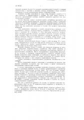 Патент ссср  89135 (патент 89135)