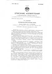 Кольцевая пересчетная схема (патент 145068)