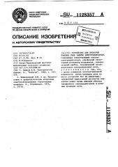 Устройство для проверки токовых реле защиты электродвигателя (патент 1128357)