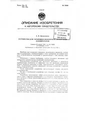 Устройство для тарировки жиклеров и испытания карбюраторов (патент 78280)