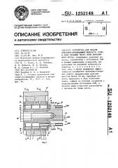 Устройство для подачи смазочно-охлаждающей жидкости в зону резания через поры абразивного круга (патент 1252148)