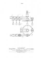 Установка для наборки и сушки стопоров (патент 472752)