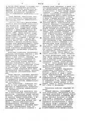 Многоканальный статистический анализатор (патент 868789)