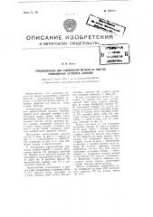 Приспособление для улавливания металла из хвостов промывочных устройств (шлюзов) (патент 103414)