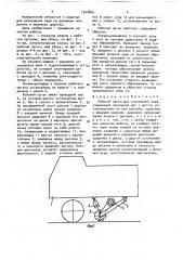Рабочий орган для скалывания льда (патент 1544865)