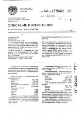 Протекторный сплав на основе магния (патент 1770431)