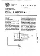 Способ подборки эффективного проходного сечения стендовой форсунки для регулировки топливного насоса высокого давления дизельного двигателя (патент 1726837)