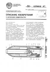 Пневмоударное устройство для проходки скважин с частичным уплотнением грунта (патент 1278410)