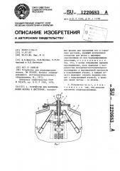 Устройство для перемешивания молока в цистернах (патент 1220683)