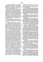 Способ пробоподготовки для атомно-спектрального анализа меди высокой чистоты (патент 1800327)