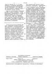 Оптический анализатор спектра сигнала (патент 1374139)