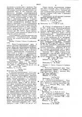 Патент ссср  825477 (патент 825477)