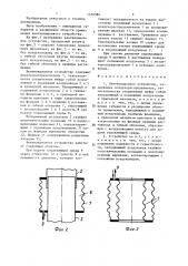 Вентиляционное устройство (патент 1370384)