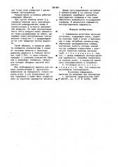Скважинная штанговая насосная установка (патент 931961)