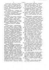 Устройство для анализа занятости сети связи (патент 1218473)