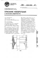 Устройство для глушения скважины (патент 1361302)