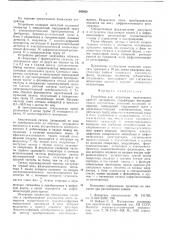 Устройство для испытания акустических свойств материалов (патент 545922)
