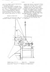 Устройство для разгрузки тары (патент 716948)