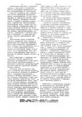 Устройство для очистки внутренней поверхности трубчатых теплообменников (патент 1105748)