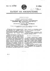 Сложная горизонтальная антенна (патент 27641)
