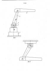 Промышленный робот (патент 931463)