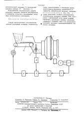 Способ экстремального регулирования работой барабанной мельницы самоизмельчения (патент 532393)