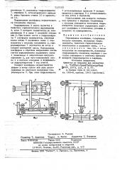 Передвижная платформа (патент 715763)
