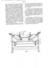 Секция для поддержания ленты конвейера в месте ее загрузки (патент 1146248)