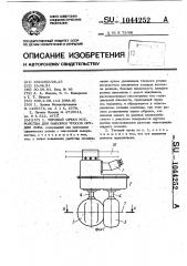 Тяговый орган устройства для выборки тросов орудия лова (патент 1044252)