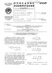 Способ получения производных 2,3,5,6-тетрагидроимидазо(2,1- в) тиазола (патент 474149)