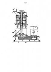 Молотковая дробилка (патент 973157)