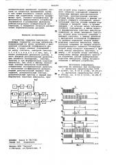 Устройство задержки импульсов (патент 864495)