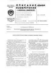 Патент ссср  404464 (патент 404464)