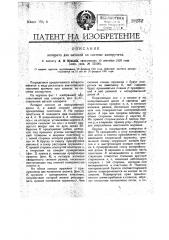 Аппарат для записей по системе копиручета (патент 19232)