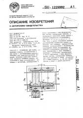 Устройство для пайки (патент 1228992)