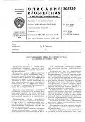 Корректирующее звено переменного тока дифференцирующего типа (патент 203739)