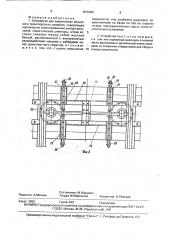 Устройство для закрепления рельсового транспортного средства (патент 1615006)