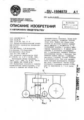 Машина для уборки ягод (патент 1556572)