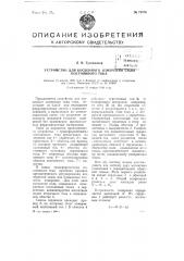 Устройство для косвенного измерения силы постоянного тока (патент 73476)
