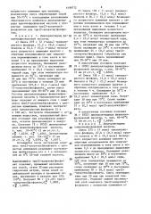 Способ получения дихлорангидридов арилтиофосфоновых кислот (патент 1498772)