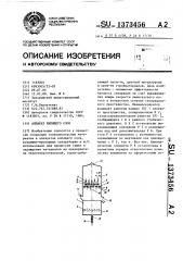 Аппарат кипящего слоя (патент 1373456)