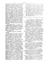 Устройство для обработки полых деталей (патент 1484399)