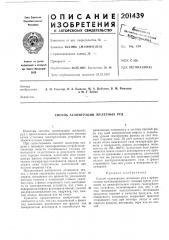 Способ агломерации железных руд (патент 201439)