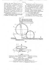 Посадочная машина (патент 722513)