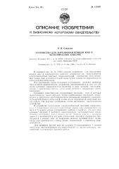 Устройство для маркировки концов жил в электрических кабелях (патент 112829)