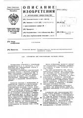 Устройство для гомогенизации расплава стекла (патент 610802)