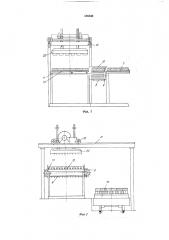 Установка для съема кирпича с полочной вагонетки и укладки его на печную вагонетку (патент 189340)